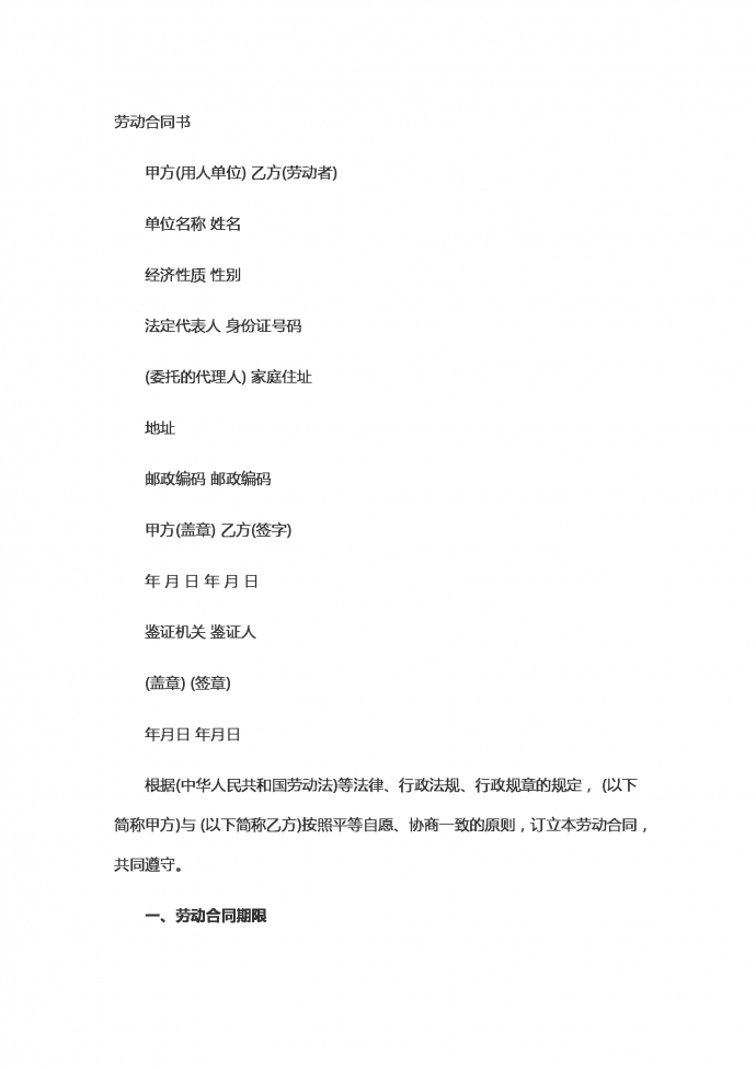 關(guān)于重慶市勞動(dòng)合同范本