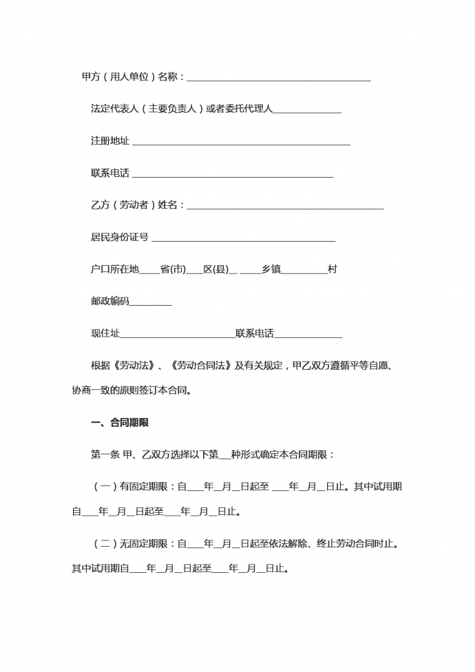 關(guān)于餐飲業(yè)勞動(dòng)的合同范本