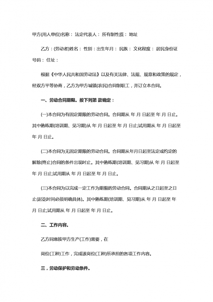 農民工勞動合同范本參考