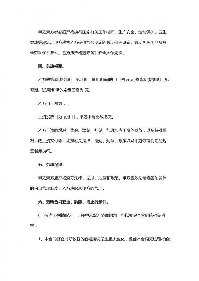 農民工勞動合同范本參考-1