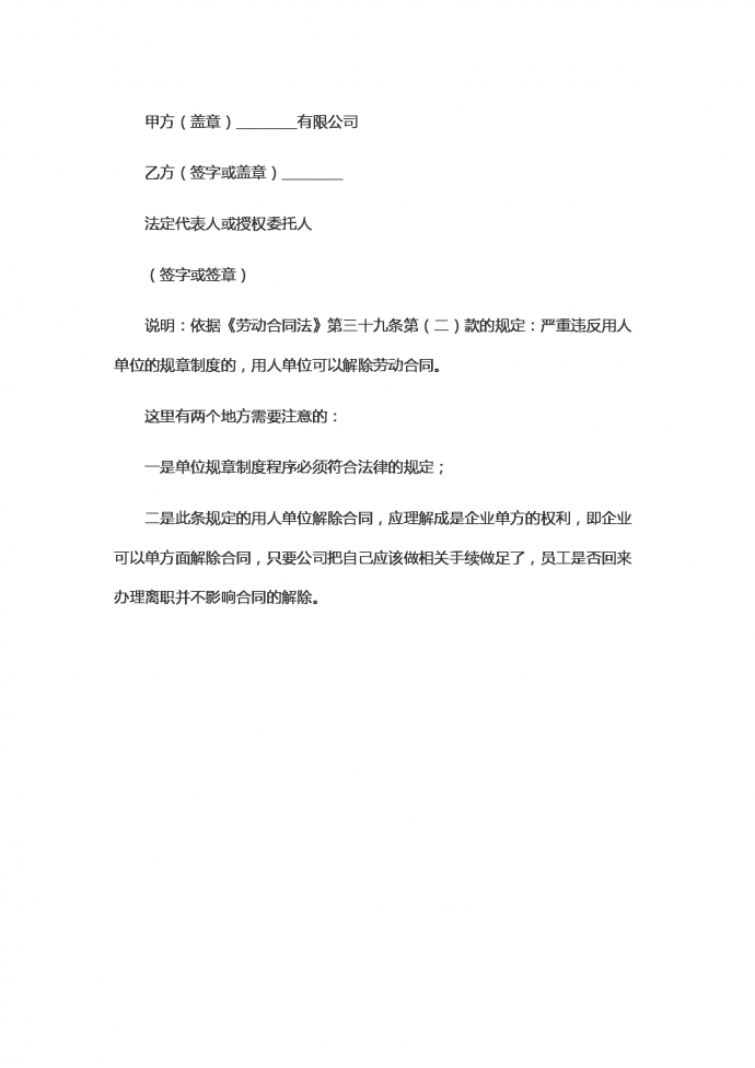 單位與職工解除勞動(dòng)合同范本-1