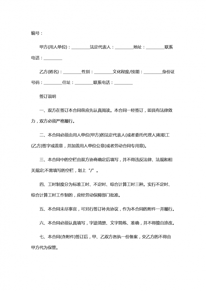 員工勞動(dòng)的合同范本