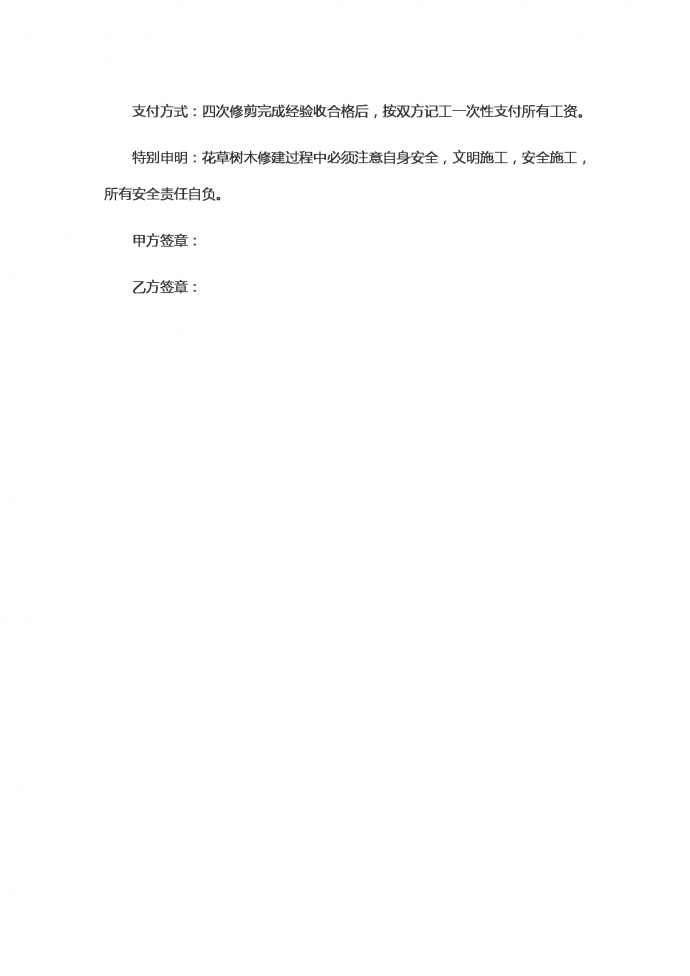 小學花草修剪勞動合同范本-1