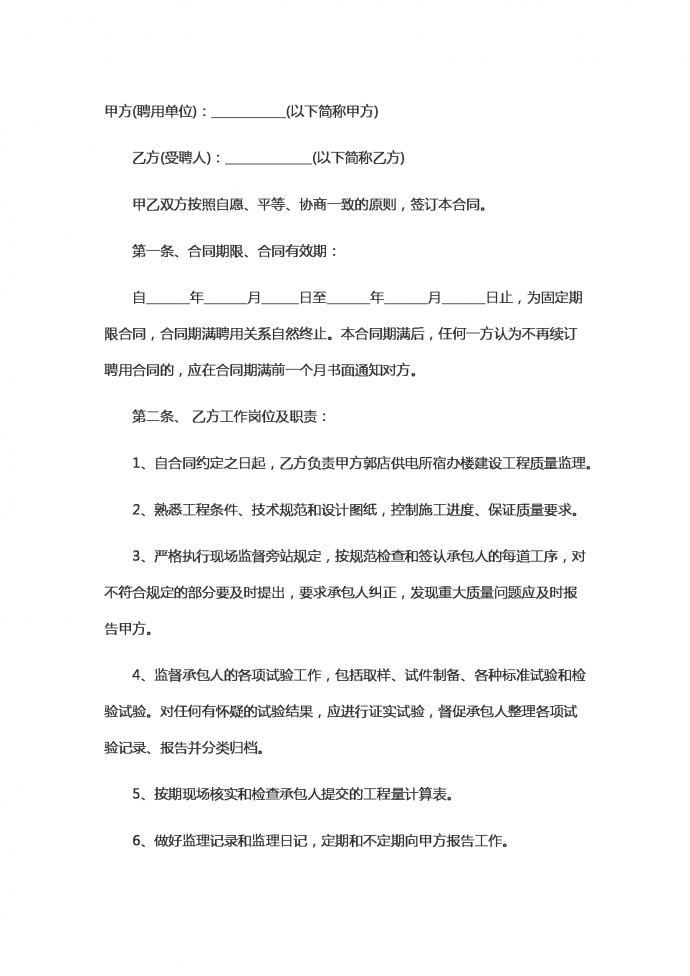 工程勞動(dòng)合同范本