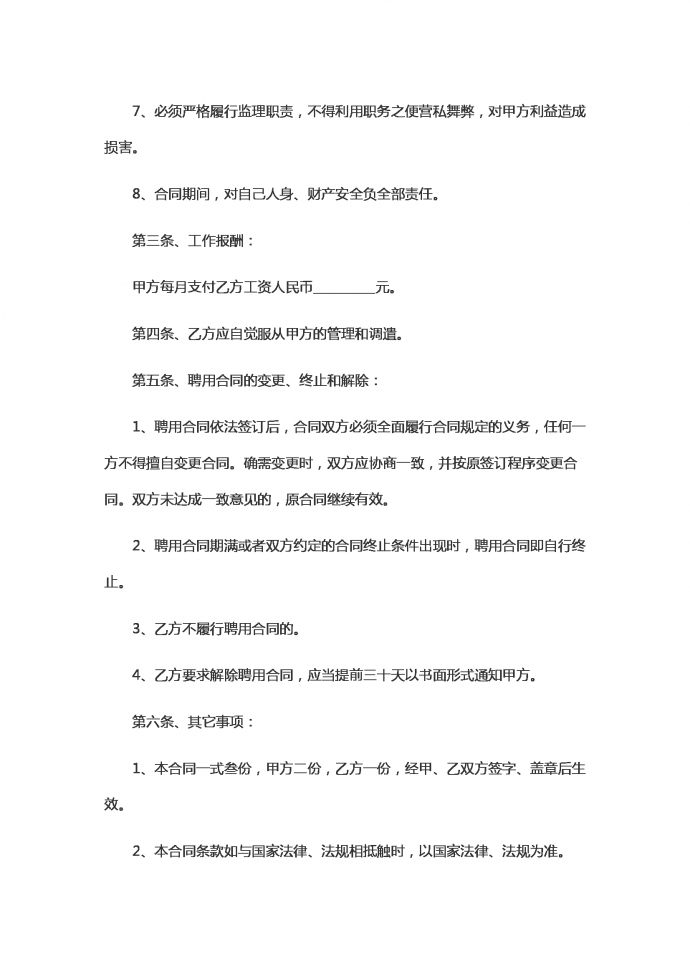 工程勞動(dòng)合同范本-1