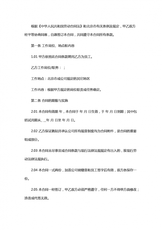 市勞動合同范本