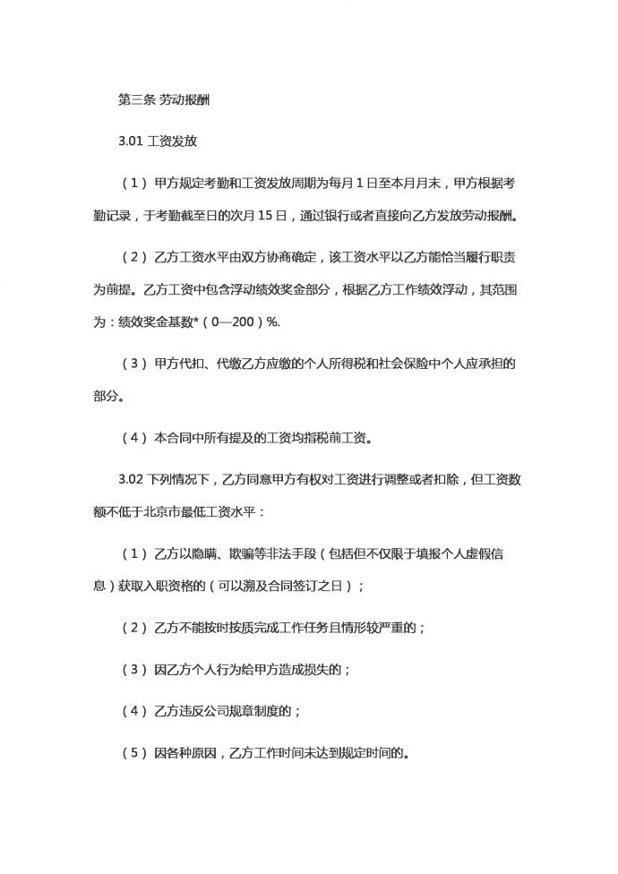 市勞動合同范本-1