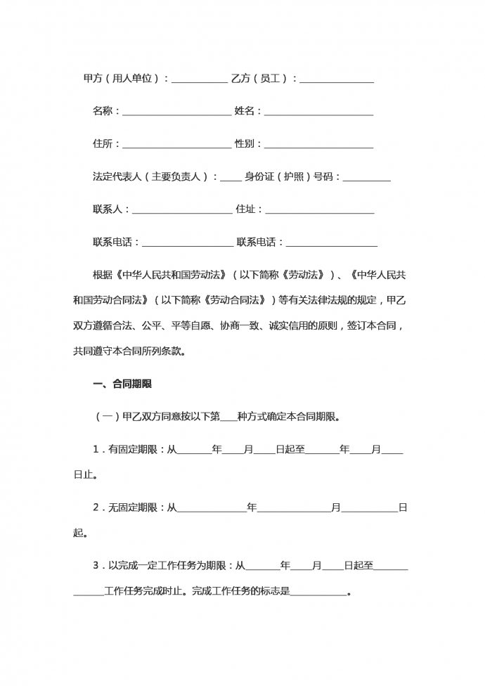 新版員工勞動(dòng)合同范本