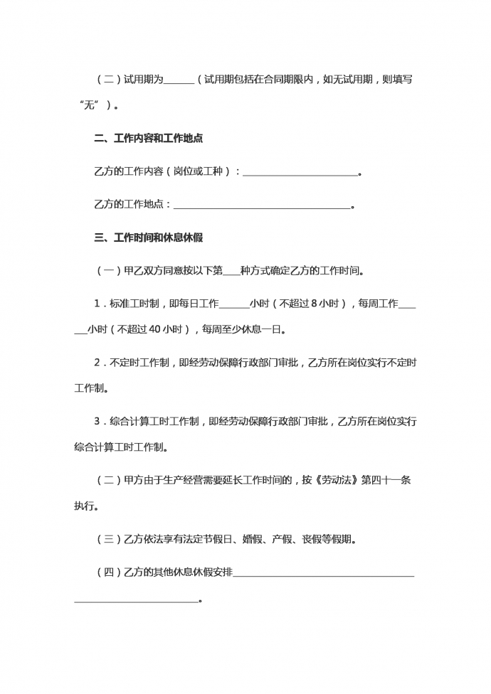 新版員工勞動(dòng)合同范本-1