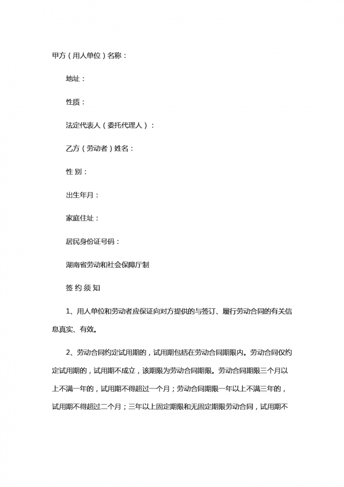 有關餐飲行業(yè)勞動合同范本