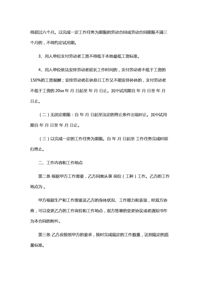 有關餐飲行業(yè)勞動合同范本-1