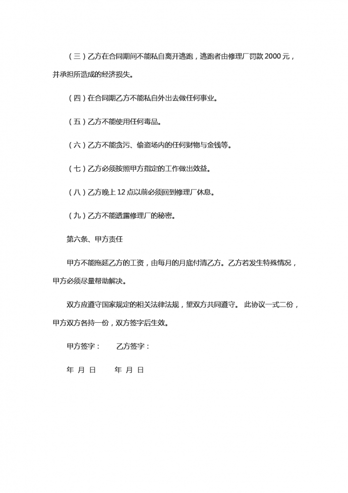 汽車(chē)修理勞動(dòng)合同范本-1