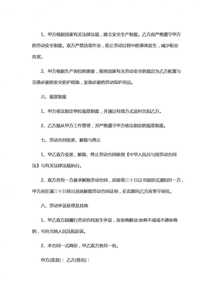 汽車修理勞動合同范本2019新版-1