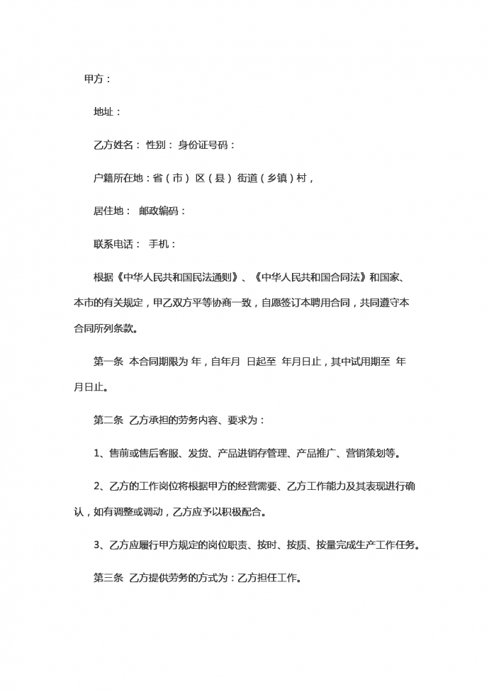 淘寶客服勞動(dòng)合同范本