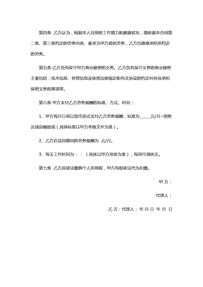 淘寶客服勞動(dòng)合同范本-1