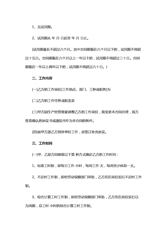 物業(yè)勞動合同范本-1