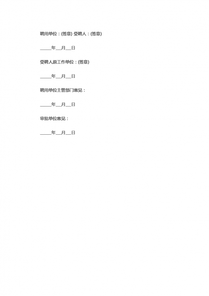 離退休人員返聘勞動的合同范本-1