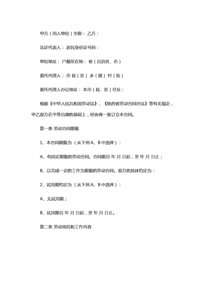 筑業(yè)勞動(dòng)合同范本