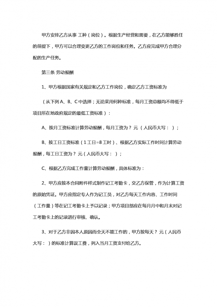 筑業(yè)勞動(dòng)合同范本-1