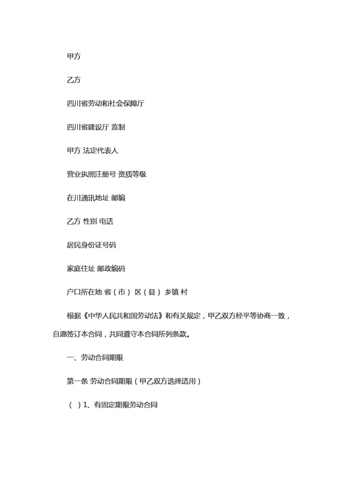 筑業(yè)勞動(dòng)合同范本2019新版