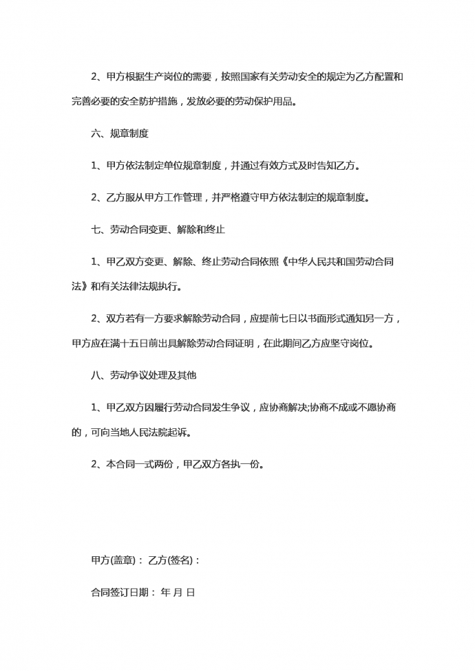 簡潔的勞動合同范本-1