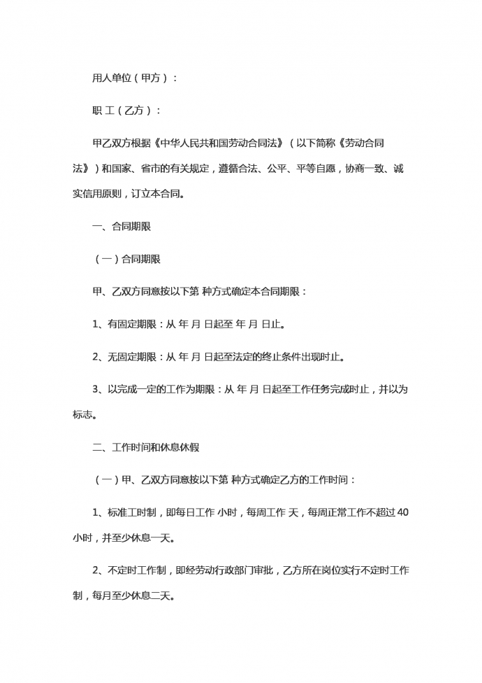 美甲員工勞動合同范本