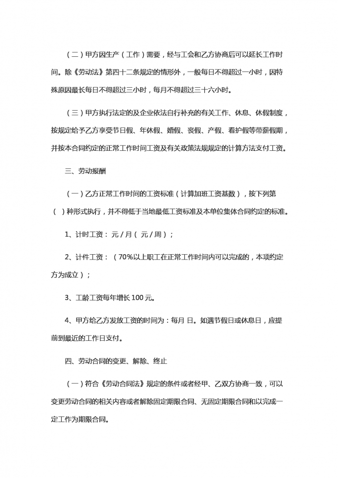 美甲員工勞動合同范本-1