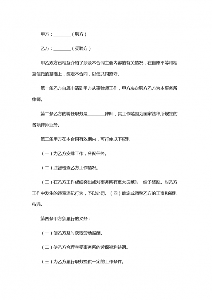 聘用兼職律師勞動合同范本