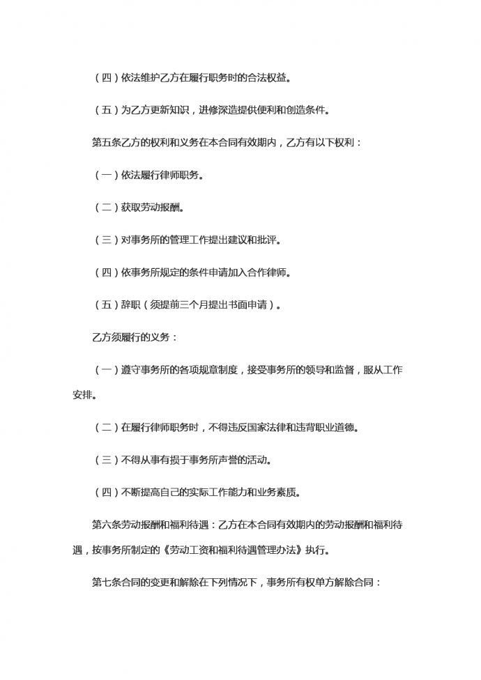 聘用兼職律師勞動合同范本-1