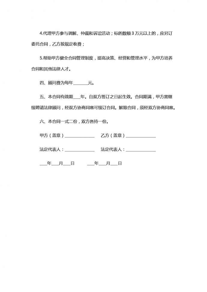 聘請經(jīng)濟(jì)與法律顧問勞動合同范本-1