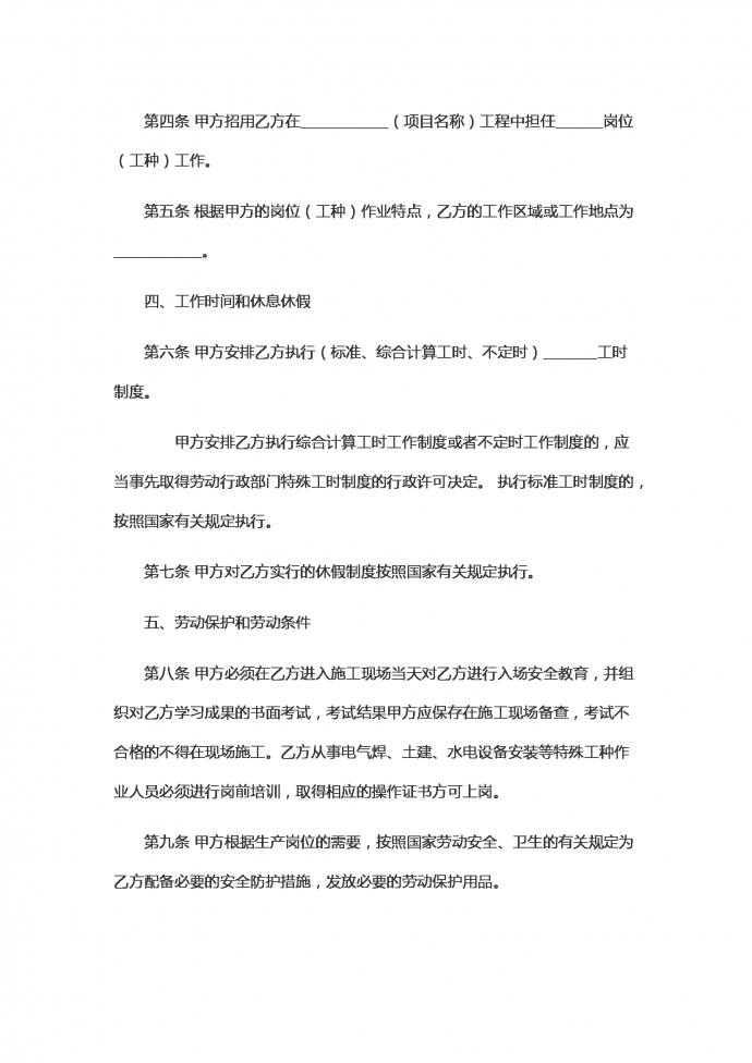 船舶企業(yè)勞動(dòng)的合同范本-1