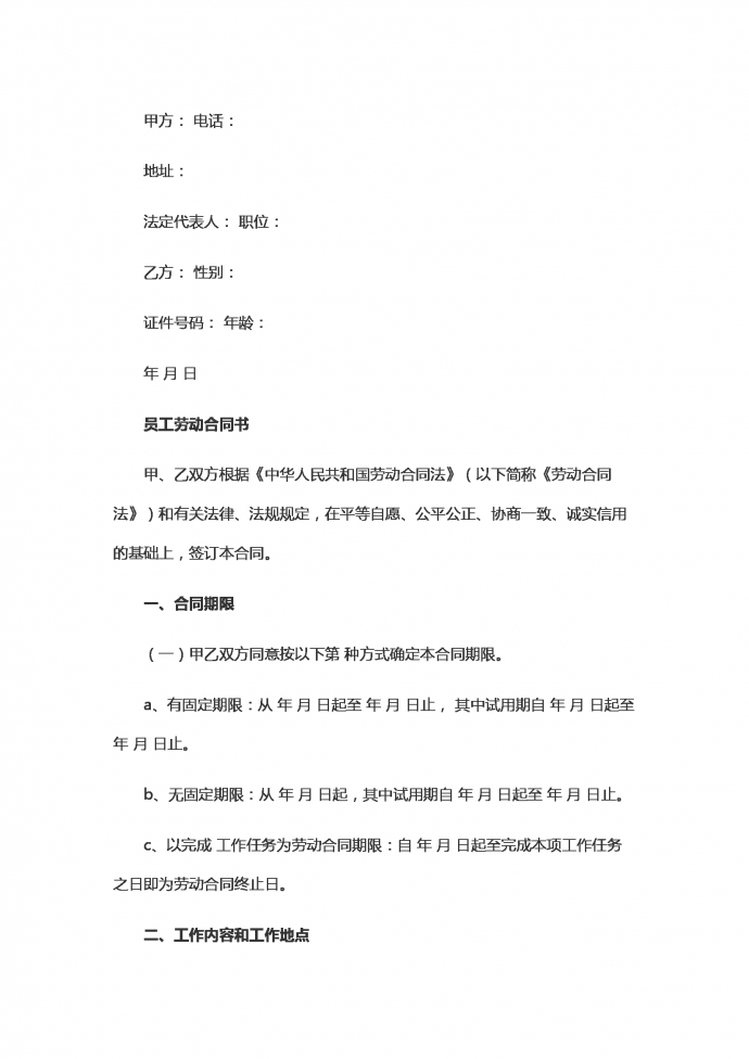 裝修工人勞動合同范本