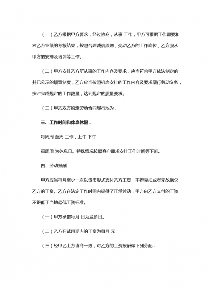 裝修工人勞動合同范本-1