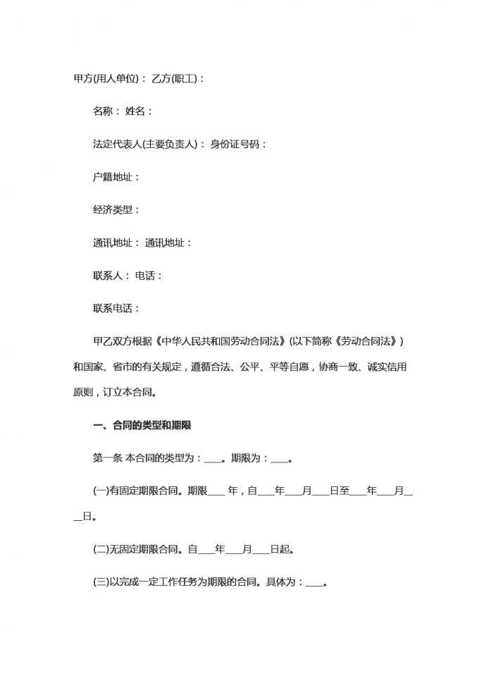 都市職工的勞動合同范本