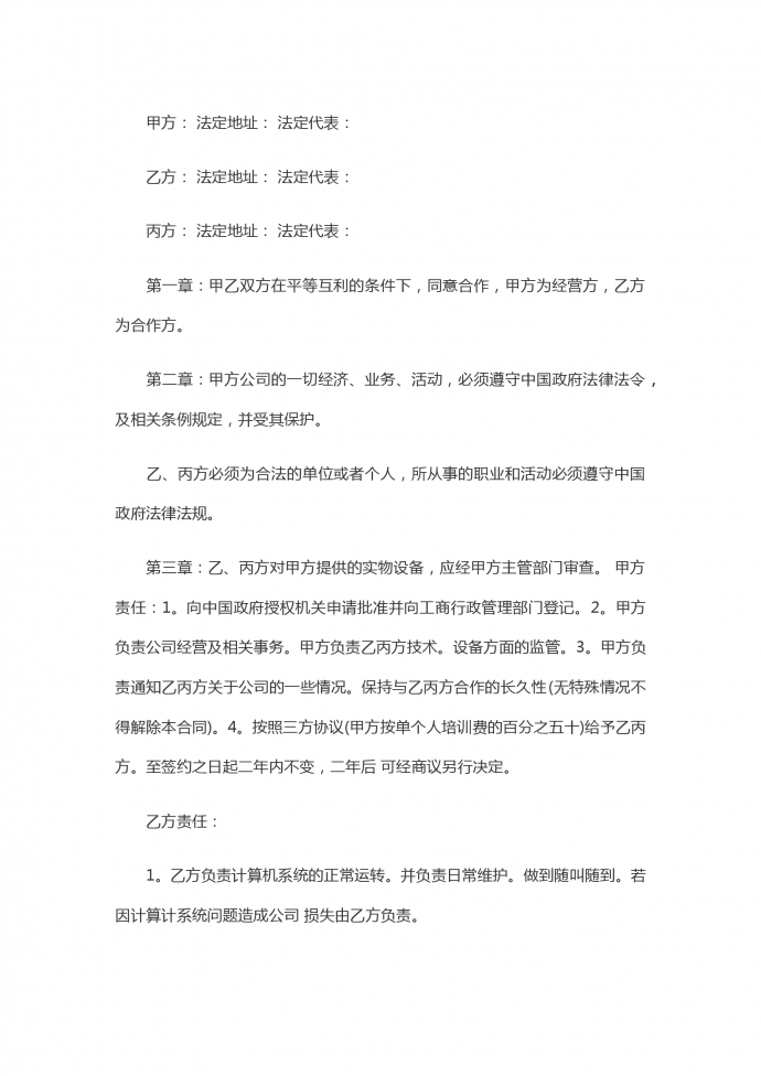 三人合伙開(kāi)美容院合同書(shū)