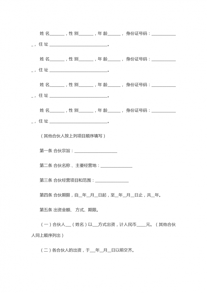 專業(yè)飯店合伙合同范本