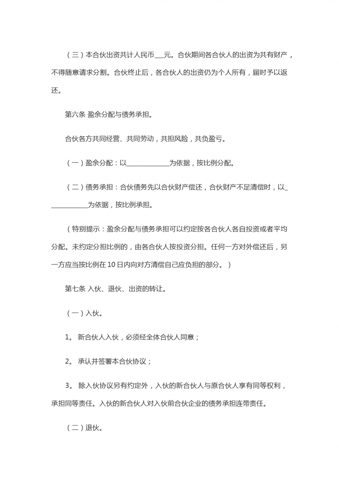 專業(yè)飯店合伙合同范本-1
