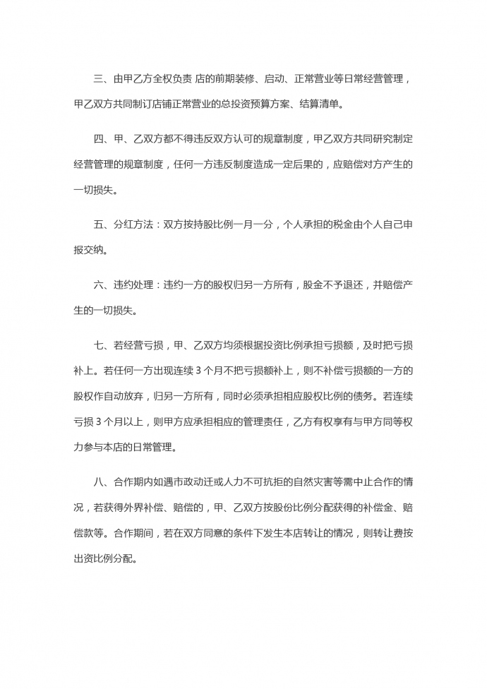 兩人合伙開美容院合同協(xié)議書范本-1