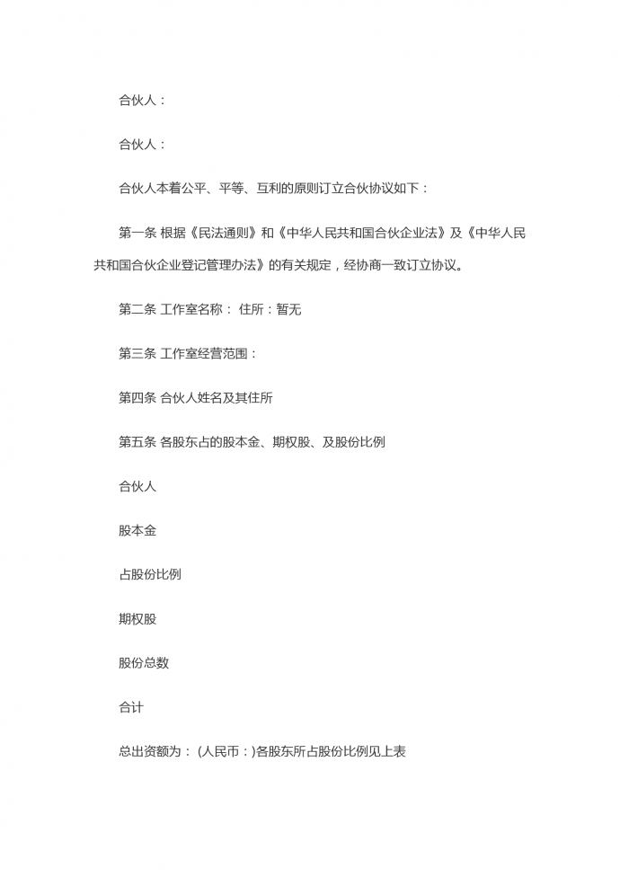 創(chuàng)業(yè)合作合伙合同