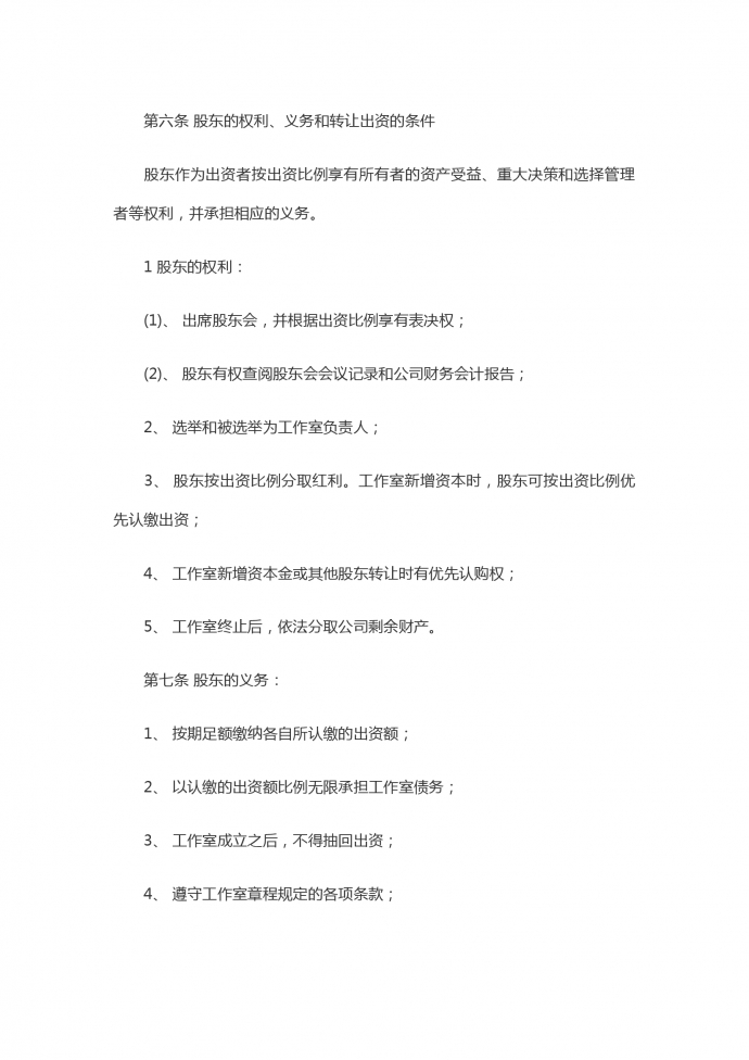 創(chuàng)業(yè)合作合伙合同-1