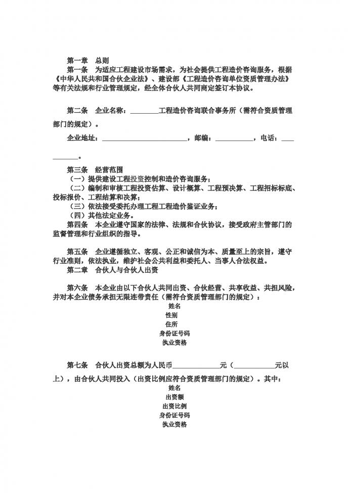 合伙企業(yè)協(xié)議