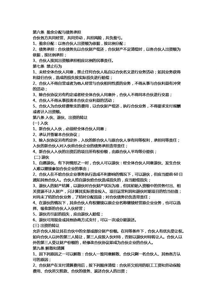 合伙創(chuàng)業(yè)協(xié)議書-1