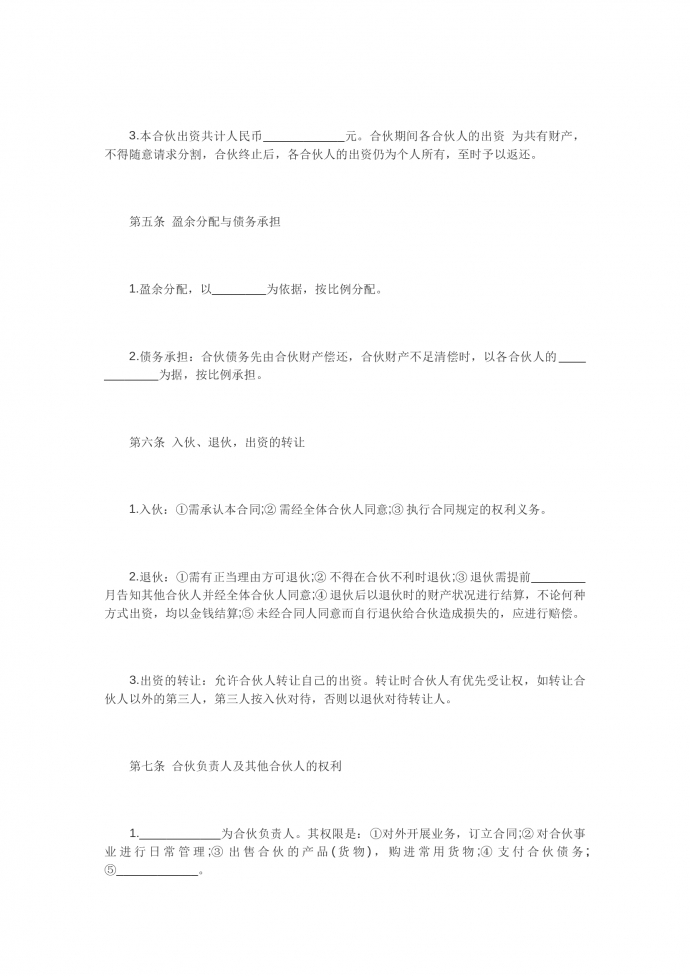 合伙開餐廳的合同書-1