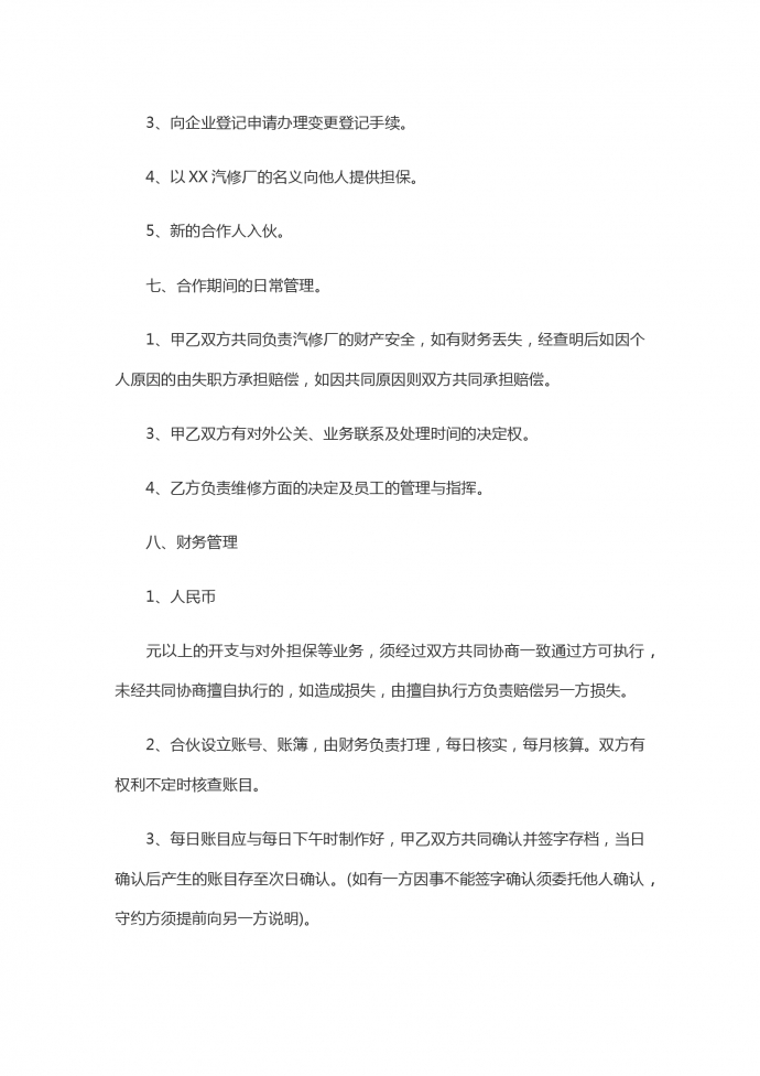 合作合伙開汽車修理廠合同-1