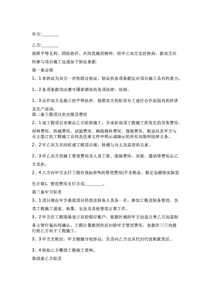 工程合伙協(xié)議書范本