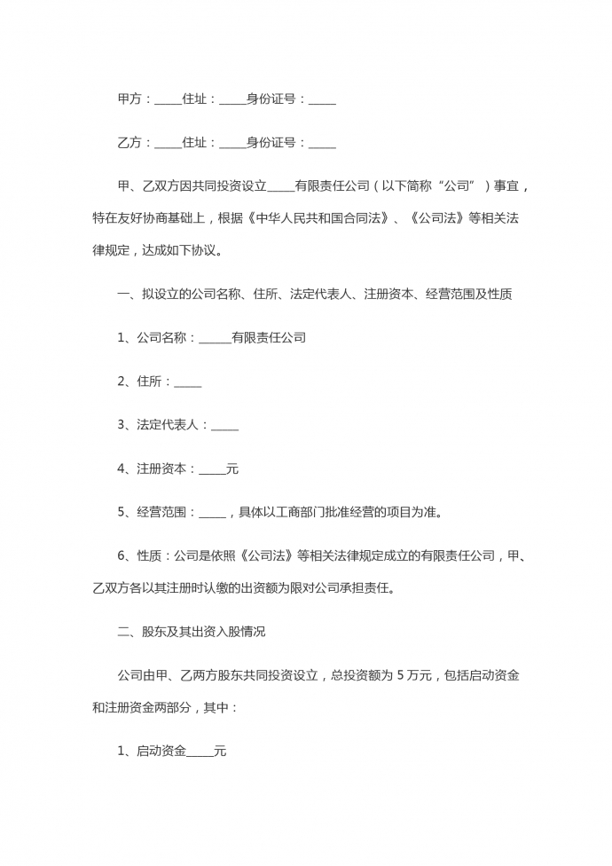 股東入股合伙協(xié)議合同