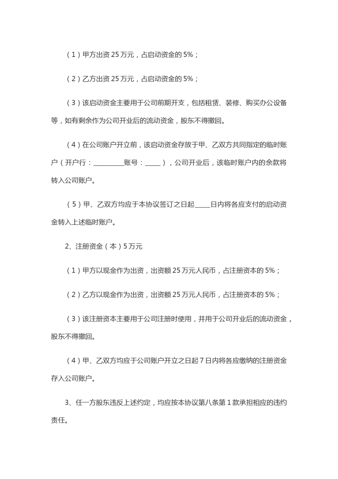 股東入股合伙協(xié)議合同-1