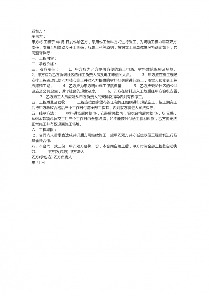 2019不銹鋼工程承包合同