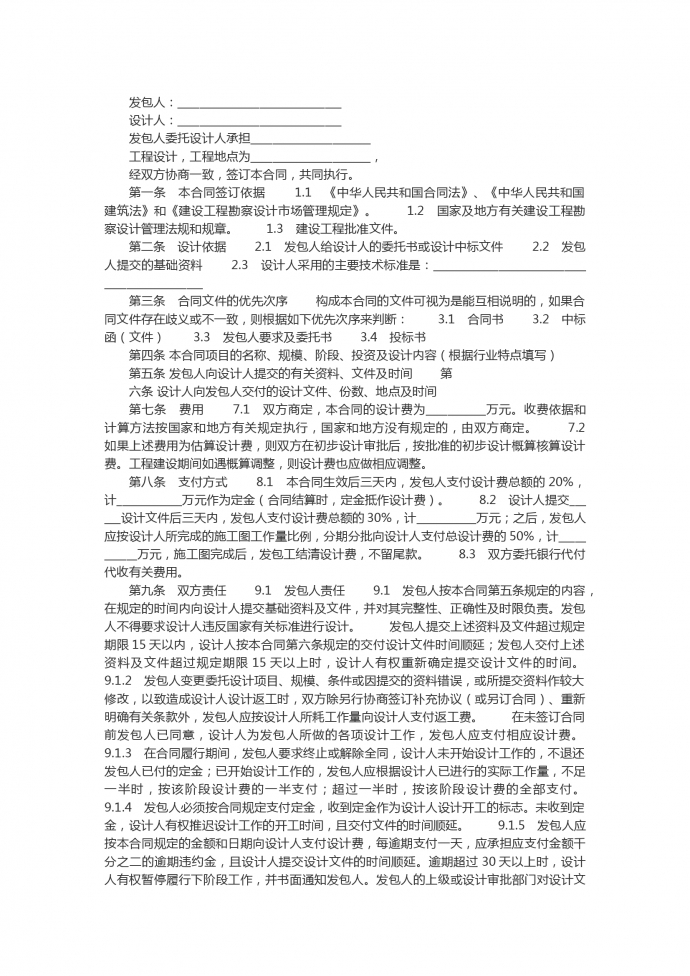 2019建設(shè)工程設(shè)計合同書范本