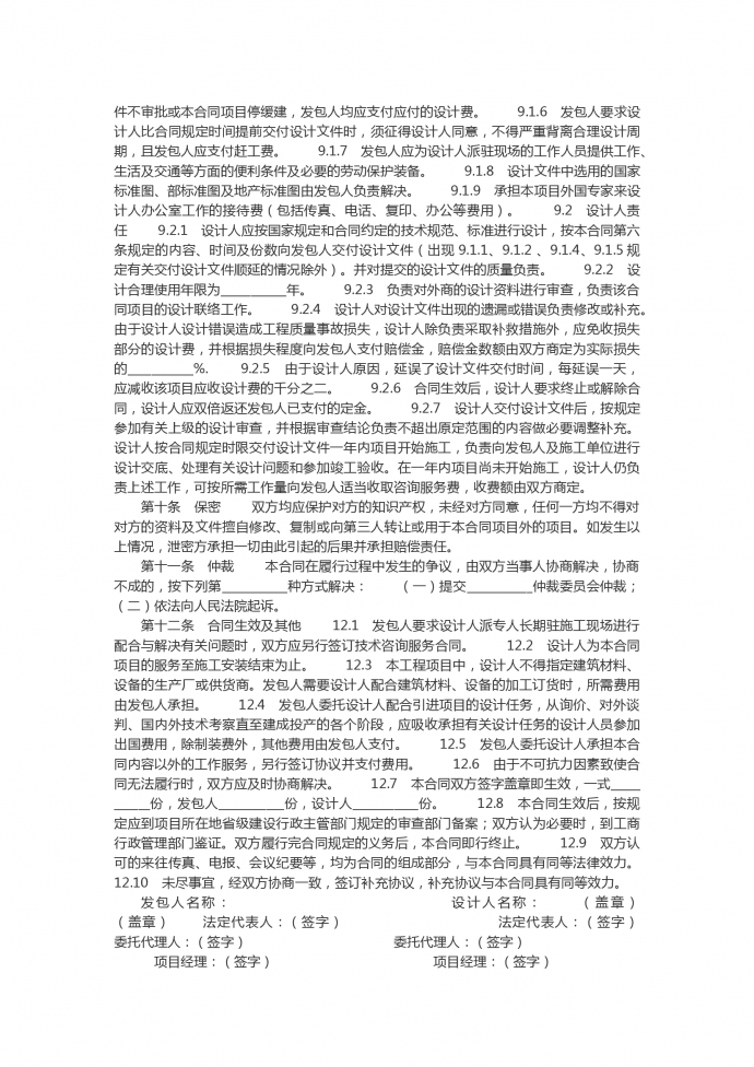 2019建設(shè)工程設(shè)計合同書范本-1